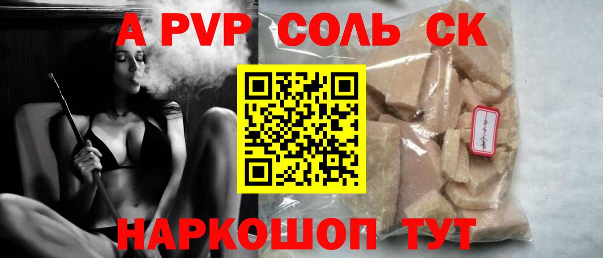 Alpha PVP VHQ Россошь