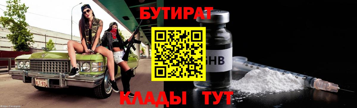 Бутират BDO 33% Россошь