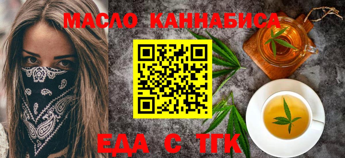 Россошь  Еда ТГК марихуана  Вход с VPN 