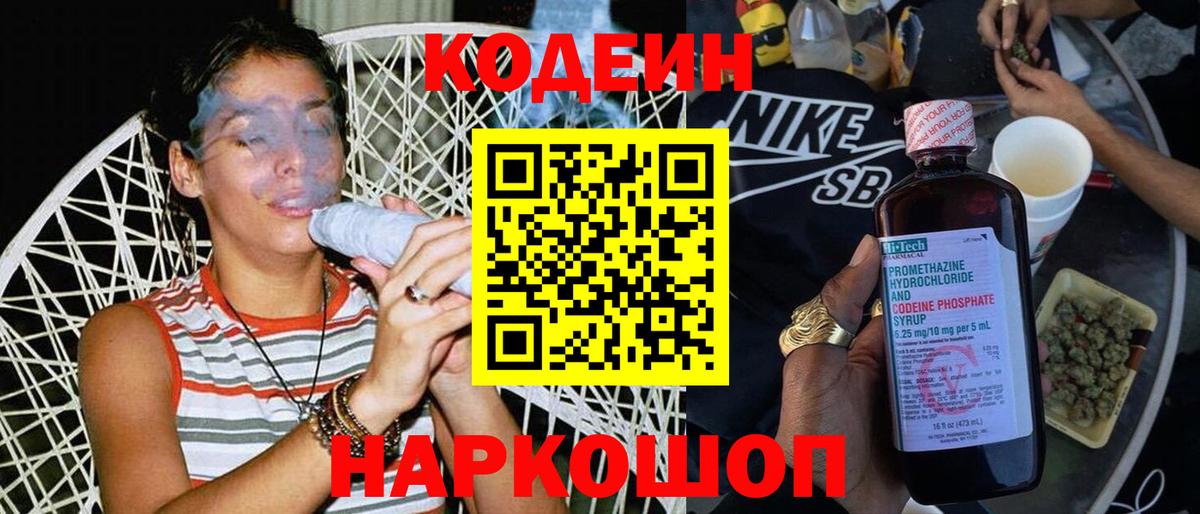 Codein Purple Drank Россошь